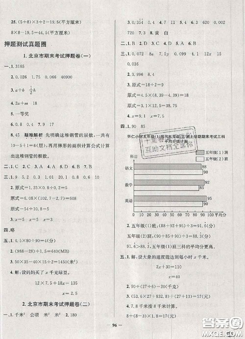 2020年北京市真题圈小学考试真卷三步练五年级数学上册答案 2020年北京市真题圈小学考试真卷三步练五年级数学上册答案