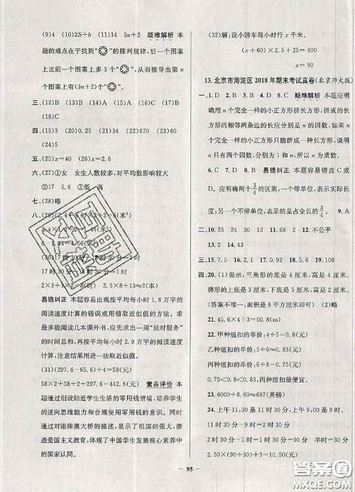 2020年北京市真题圈小学考试真卷三步练五年级数学上册答案 2020年北京市真题圈小学考试真卷三步练五年级数学上册答案