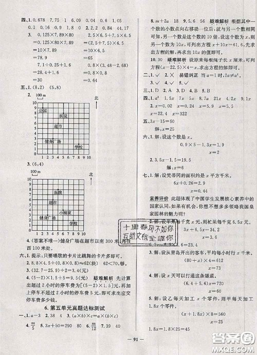 2020年天津市真题圈小学考试真卷三步练五年级数学上册答案 2020年天津市真题圈小学考试真卷三步练五年级数学上册答案
