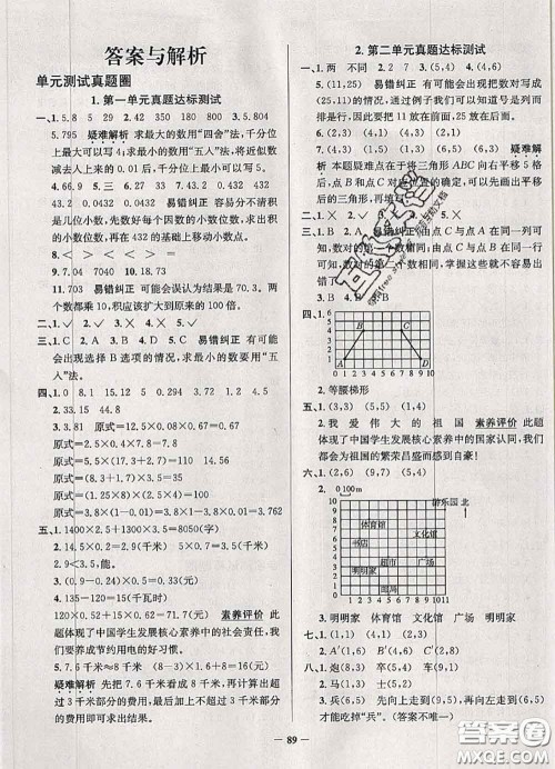 2020年天津市真题圈小学考试真卷三步练五年级数学上册答案 2020年天津市真题圈小学考试真卷三步练五年级数学上册答案