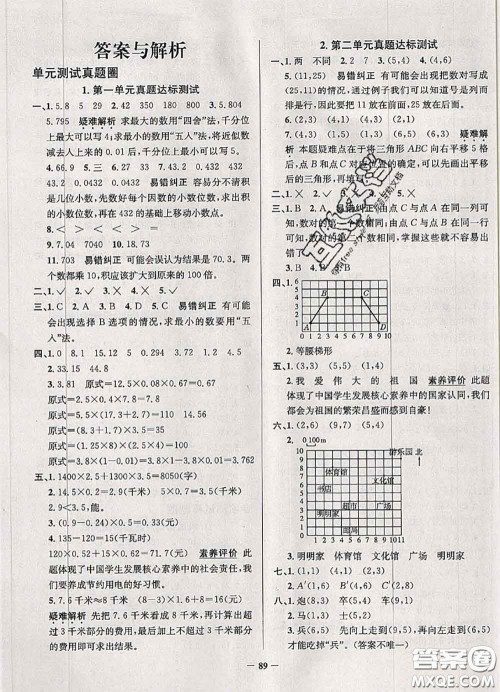 2020年天津市真题圈小学考试真卷三步练五年级数学上册答案