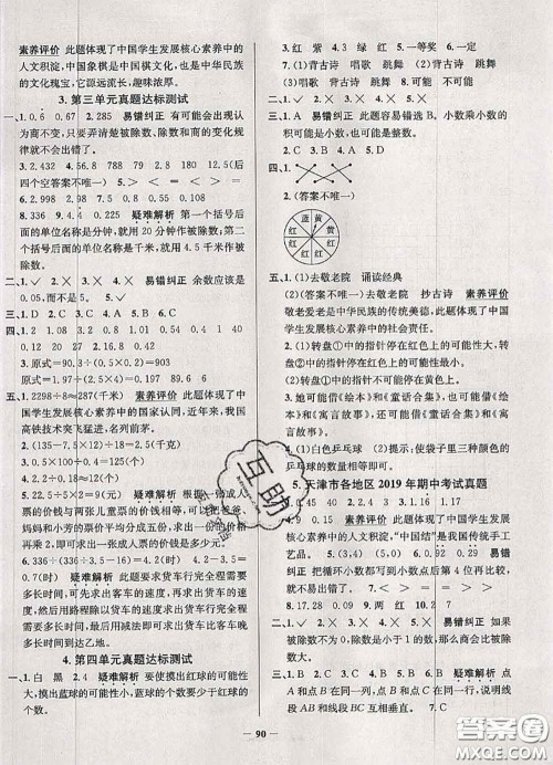 2020年天津市真题圈小学考试真卷三步练五年级数学上册答案 2020年天津市真题圈小学考试真卷三步练五年级数学上册答案