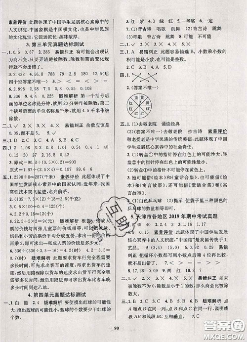 2020年天津市真题圈小学考试真卷三步练五年级数学上册答案