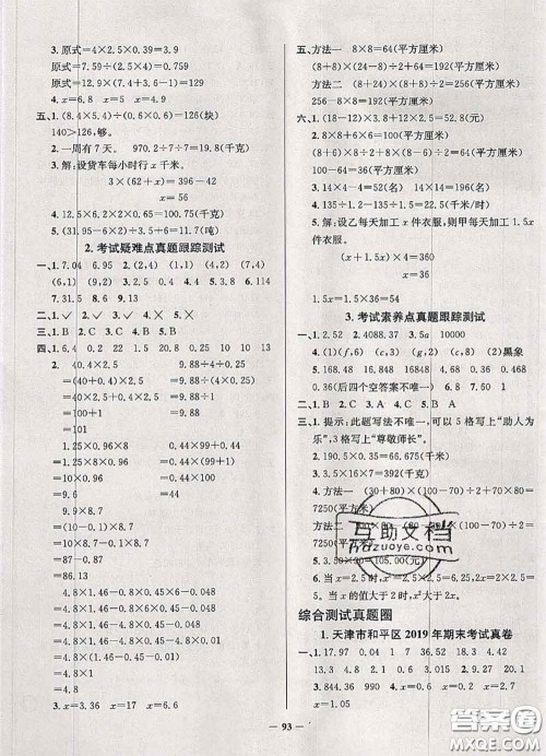 2020年天津市真题圈小学考试真卷三步练五年级数学上册答案 2020年天津市真题圈小学考试真卷三步练五年级数学上册答案