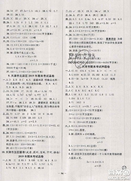 2020年天津市真题圈小学考试真卷三步练五年级数学上册答案 2020年天津市真题圈小学考试真卷三步练五年级数学上册答案