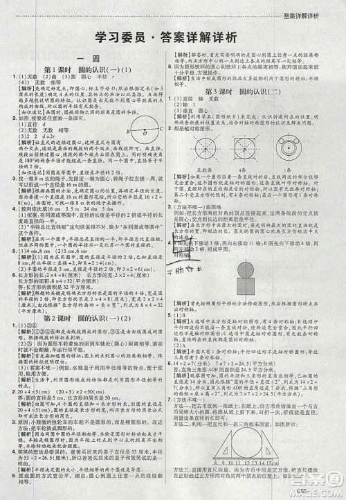 2020年学习委员小学数学六年级上册北师大版答案