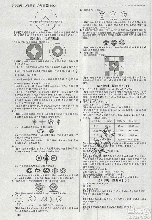 2020年学习委员小学数学六年级上册北师大版答案