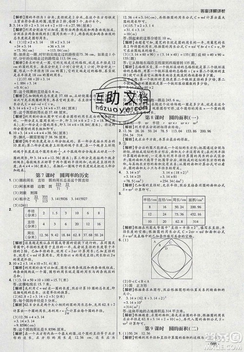 2020年学习委员小学数学六年级上册北师大版答案