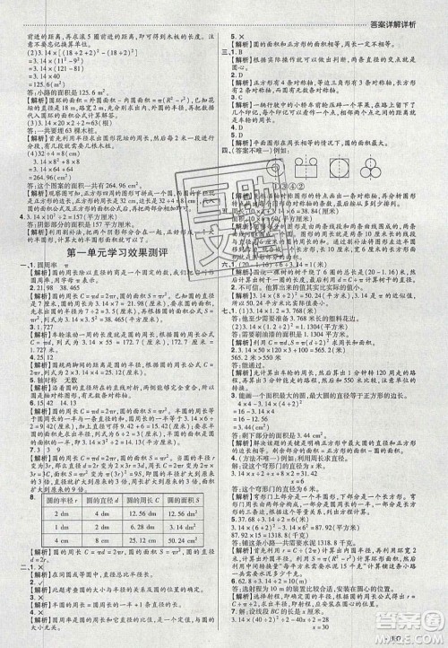 2020年学习委员小学数学六年级上册北师大版答案 2020年学习委员小学数学六年级上册北师大版答案