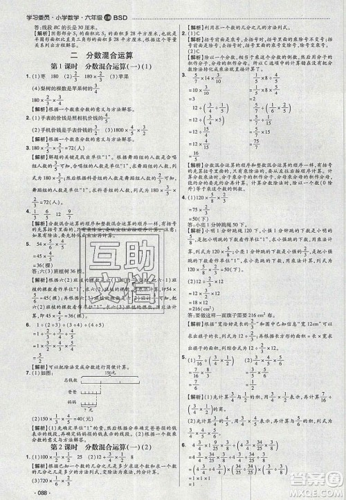 2020年学习委员小学数学六年级上册北师大版答案