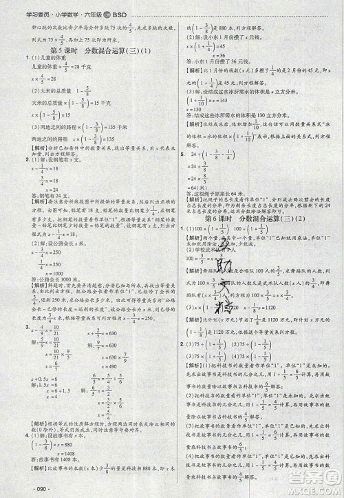 2020年学习委员小学数学六年级上册北师大版答案