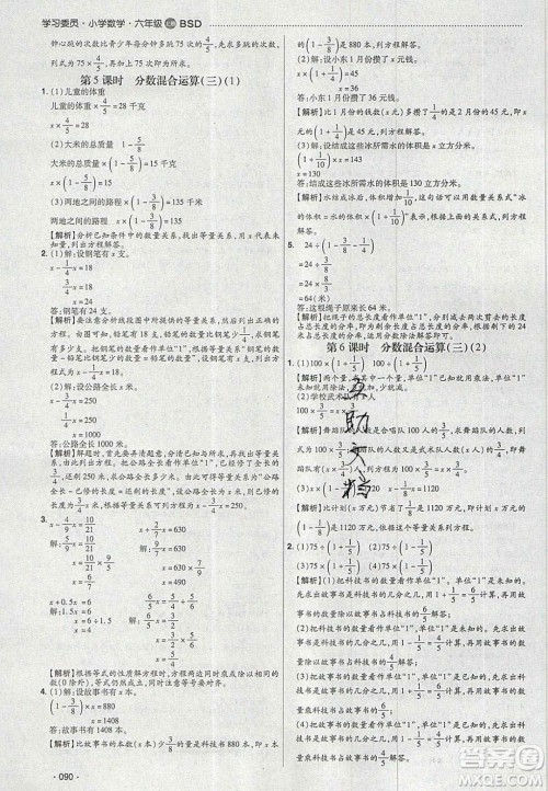 2020年学习委员小学数学六年级上册北师大版答案 2020年学习委员小学数学六年级上册北师大版答案