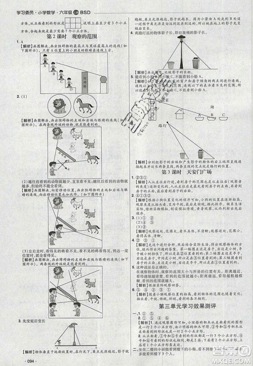 2020年学习委员小学数学六年级上册北师大版答案