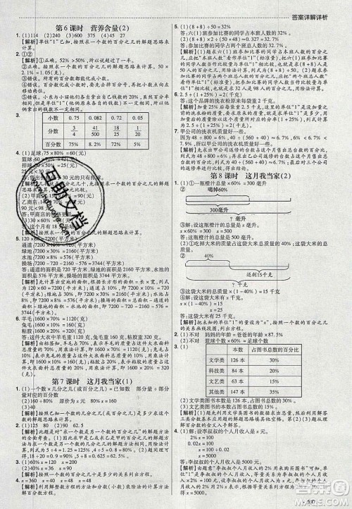 2020年学习委员小学数学六年级上册北师大版答案