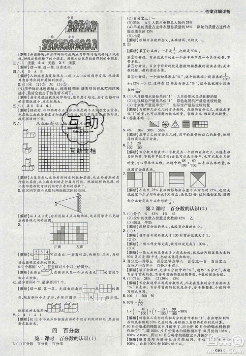 2020年学习委员小学数学六年级上册北师大版答案