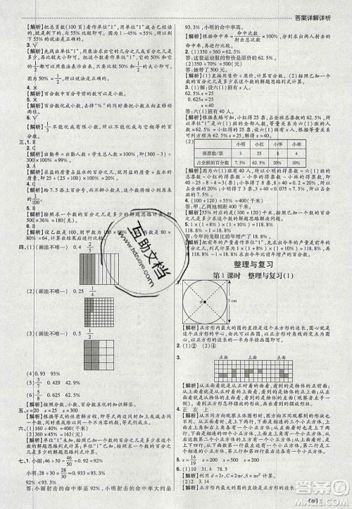 2020年学习委员小学数学六年级上册北师大版答案