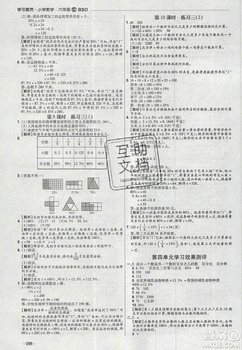 2020年学习委员小学数学六年级上册北师大版答案