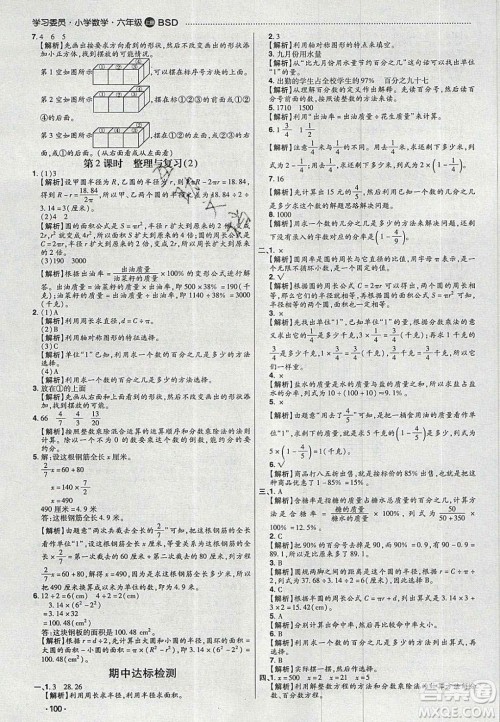 2020年学习委员小学数学六年级上册北师大版答案 2020年学习委员小学数学六年级上册北师大版答案