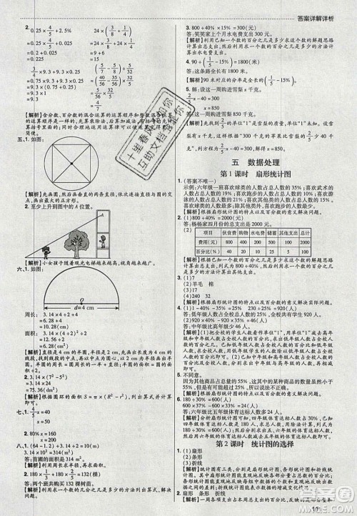 2020年学习委员小学数学六年级上册北师大版答案