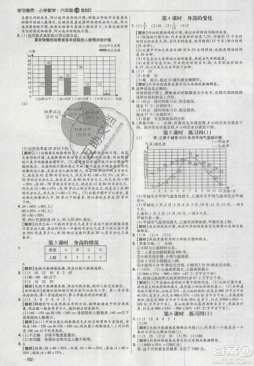 2020年学习委员小学数学六年级上册北师大版答案