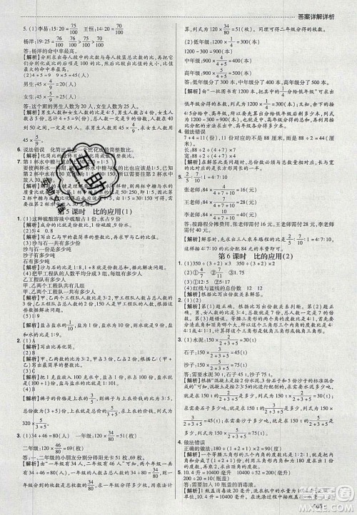 2020年学习委员小学数学六年级上册北师大版答案 2020年学习委员小学数学六年级上册北师大版答案