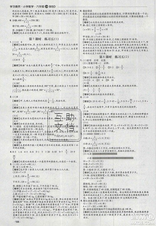 2020年学习委员小学数学六年级上册北师大版答案 2020年学习委员小学数学六年级上册北师大版答案