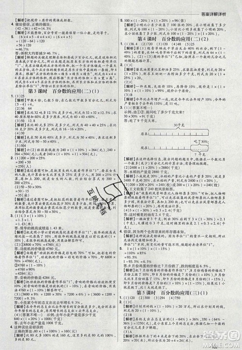 2020年学习委员小学数学六年级上册北师大版答案 2020年学习委员小学数学六年级上册北师大版答案