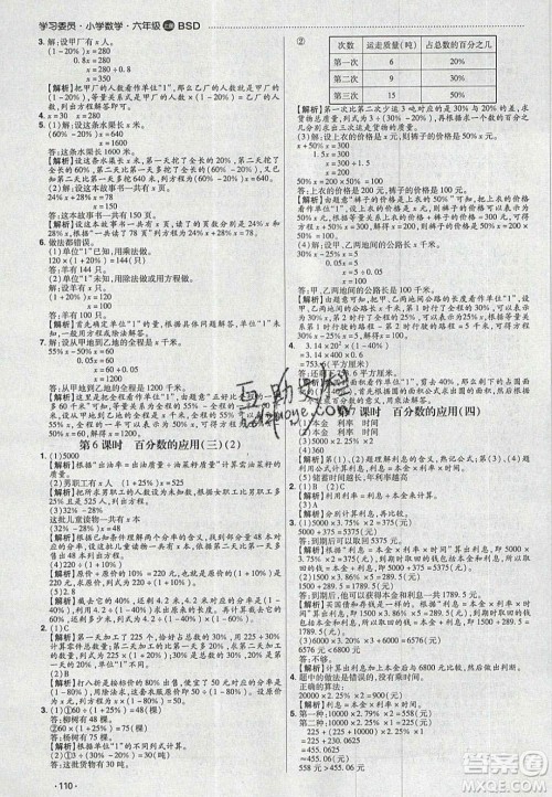 2020年学习委员小学数学六年级上册北师大版答案 2020年学习委员小学数学六年级上册北师大版答案