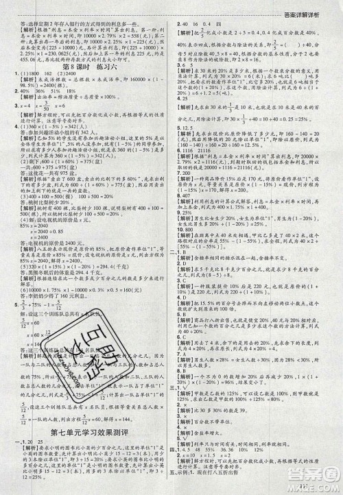 2020年学习委员小学数学六年级上册北师大版答案 2020年学习委员小学数学六年级上册北师大版答案