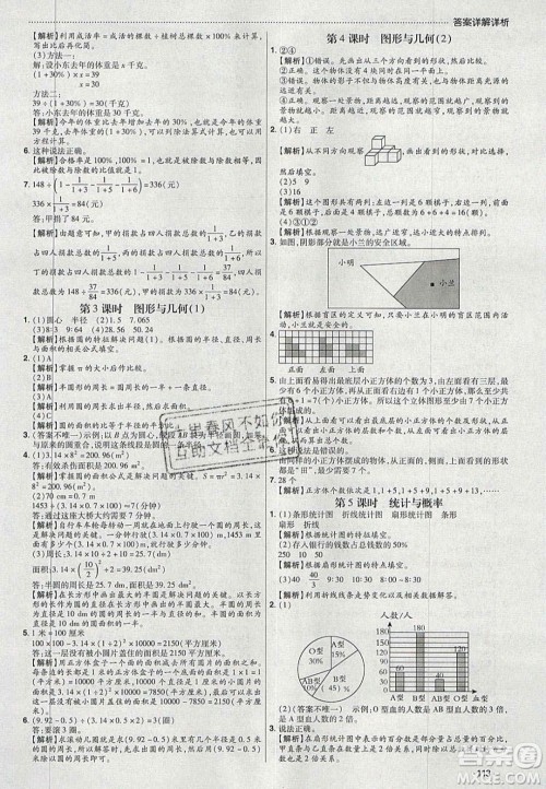 2020年学习委员小学数学六年级上册北师大版答案