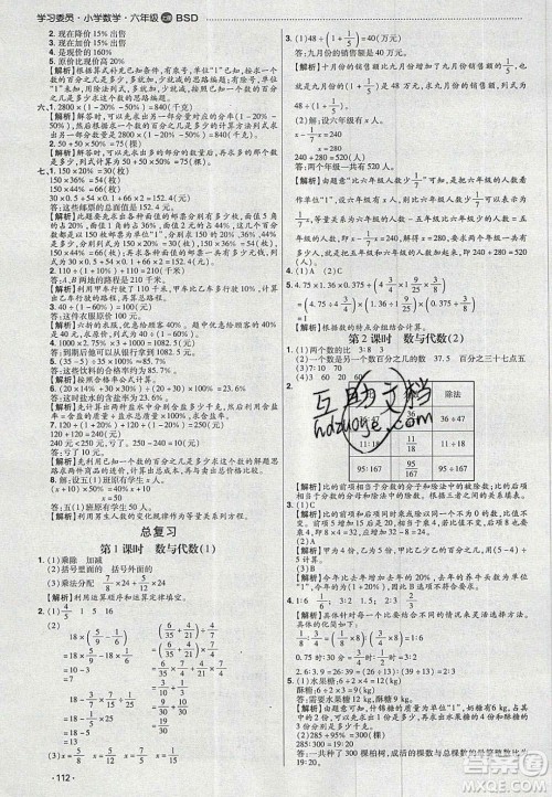 2020年学习委员小学数学六年级上册北师大版答案