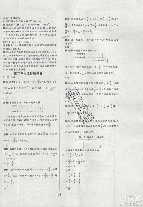 2020年学习委员小学数学六年级上册北师大版答案