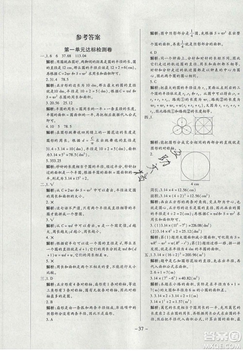 2020年学习委员小学数学六年级上册北师大版答案 2020年学习委员小学数学六年级上册北师大版答案