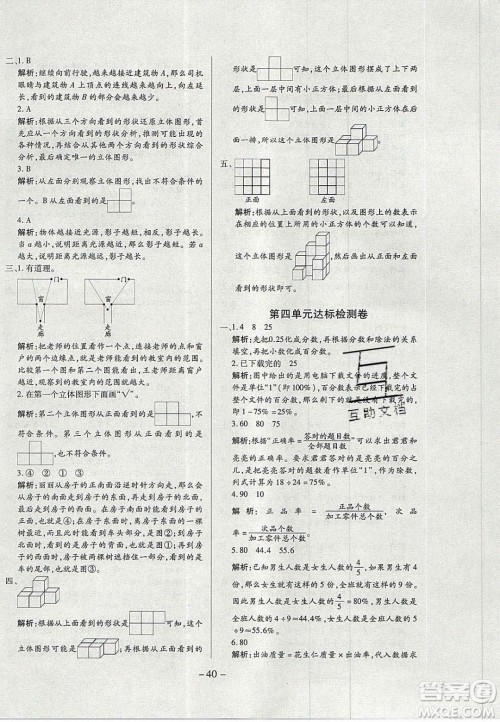 2020年学习委员小学数学六年级上册北师大版答案