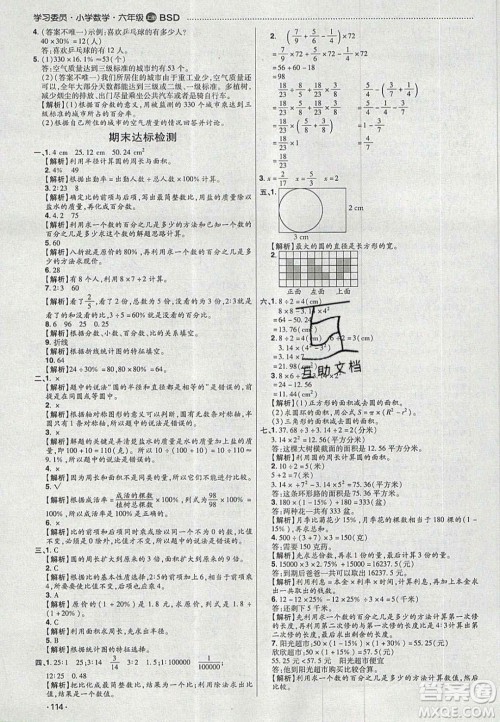 2020年学习委员小学数学六年级上册北师大版答案