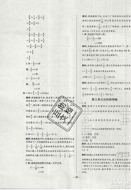 2020年学习委员小学数学六年级上册北师大版答案 2020年学习委员小学数学六年级上册北师大版答案