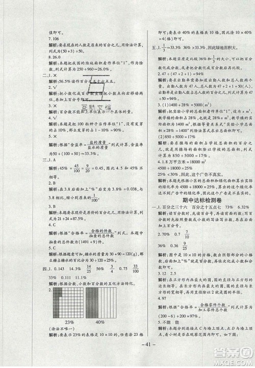 2020年学习委员小学数学六年级上册北师大版答案