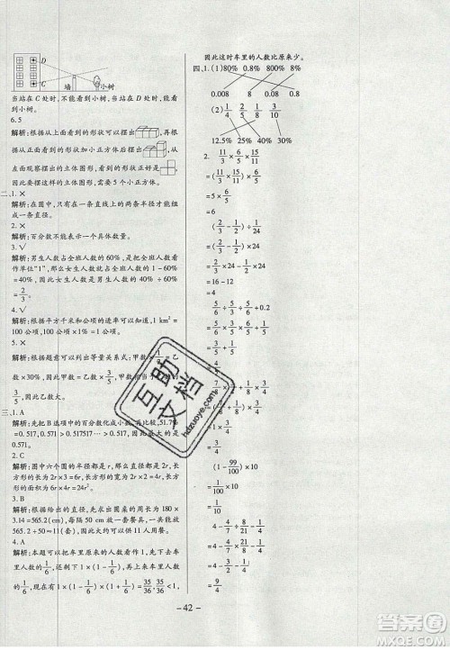 2020年学习委员小学数学六年级上册北师大版答案 2020年学习委员小学数学六年级上册北师大版答案