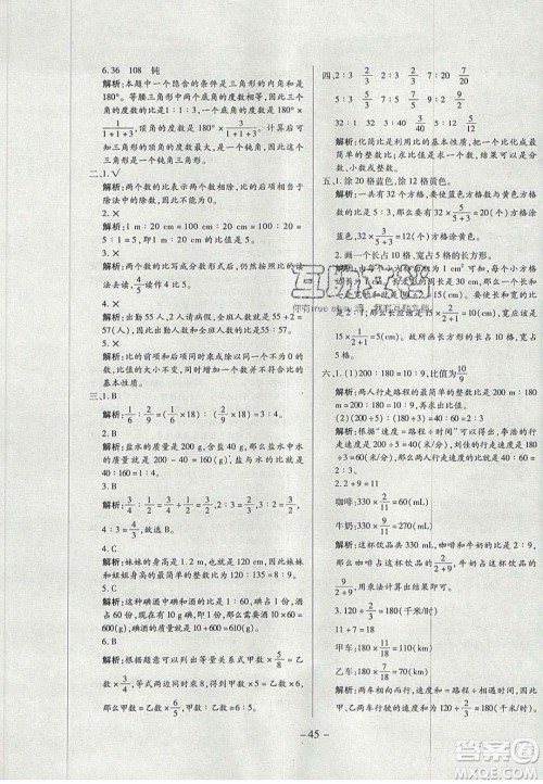 2020年学习委员小学数学六年级上册北师大版答案