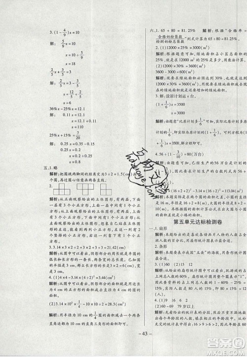 2020年学习委员小学数学六年级上册北师大版答案 2020年学习委员小学数学六年级上册北师大版答案