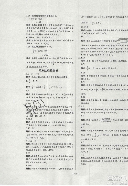 2020年学习委员小学数学六年级上册北师大版答案 2020年学习委员小学数学六年级上册北师大版答案