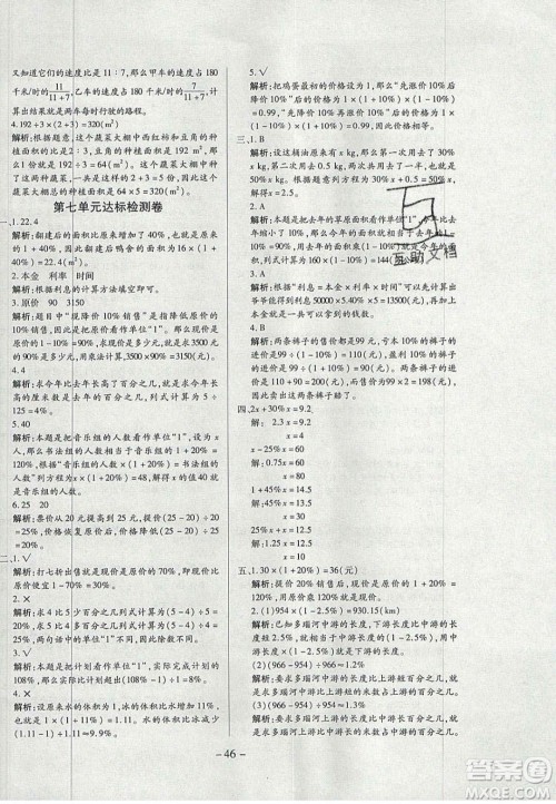 2020年学习委员小学数学六年级上册北师大版答案 2020年学习委员小学数学六年级上册北师大版答案