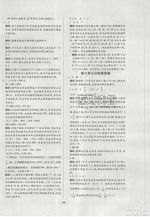 2020年学习委员小学数学六年级上册北师大版答案 2020年学习委员小学数学六年级上册北师大版答案