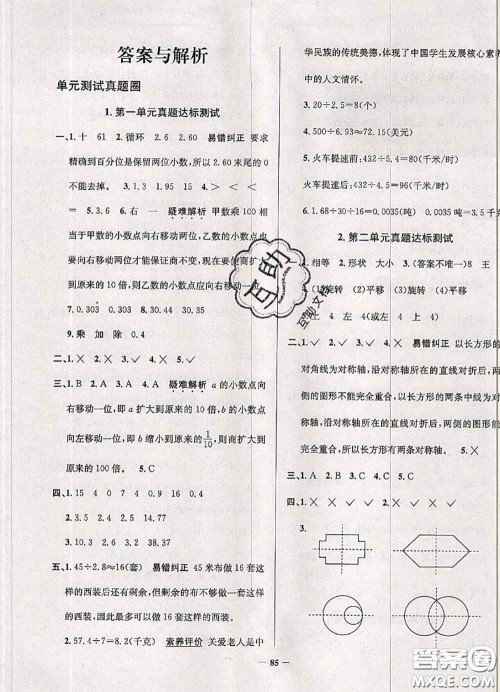2020年辽宁省真题圈小学考试真卷三步练五年级数学上册答案 2020年辽宁省真题圈小学考试真卷三步练五年级数学上册答案