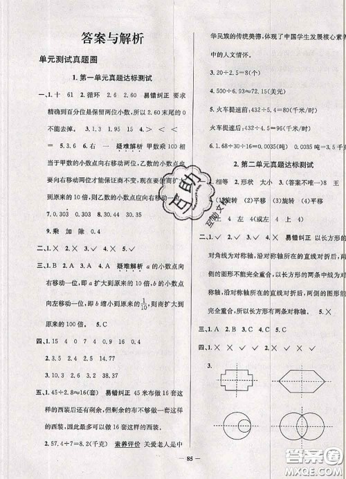 2020年辽宁省真题圈小学考试真卷三步练五年级数学上册答案