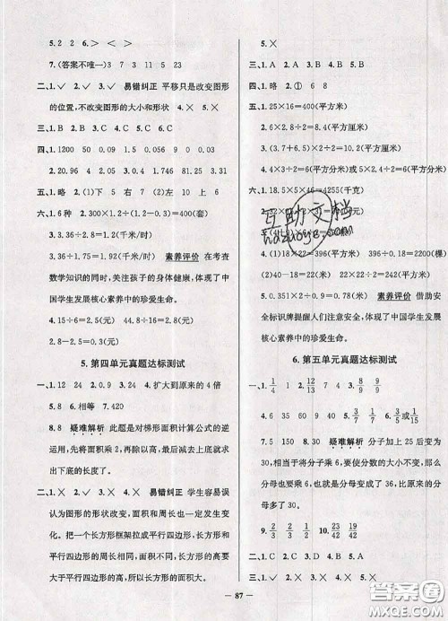 2020年辽宁省真题圈小学考试真卷三步练五年级数学上册答案