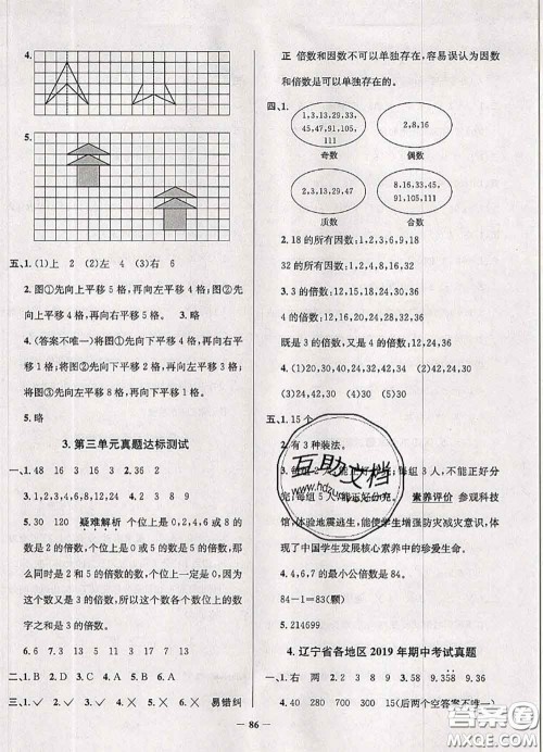 2020年辽宁省真题圈小学考试真卷三步练五年级数学上册答案