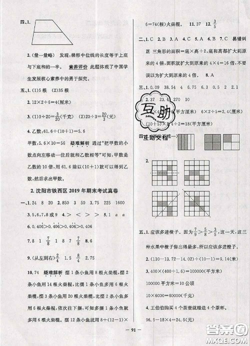 2020年辽宁省真题圈小学考试真卷三步练五年级数学上册答案 2020年辽宁省真题圈小学考试真卷三步练五年级数学上册答案