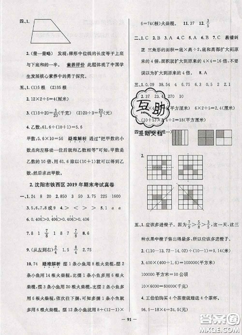 2020年辽宁省真题圈小学考试真卷三步练五年级数学上册答案