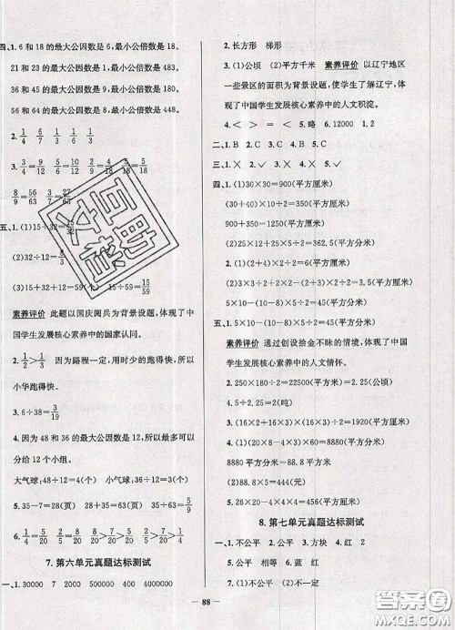 2020年辽宁省真题圈小学考试真卷三步练五年级数学上册答案 2020年辽宁省真题圈小学考试真卷三步练五年级数学上册答案